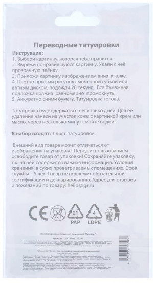 Переводные татуировки «Квадратный мир»