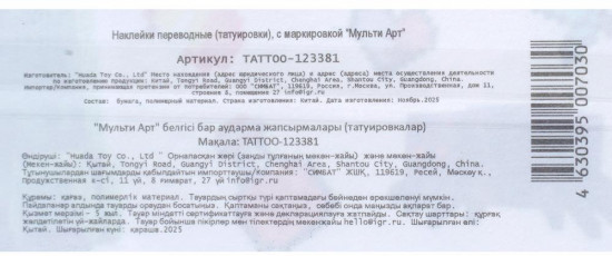Переводные татуировки «Квадратный мир»