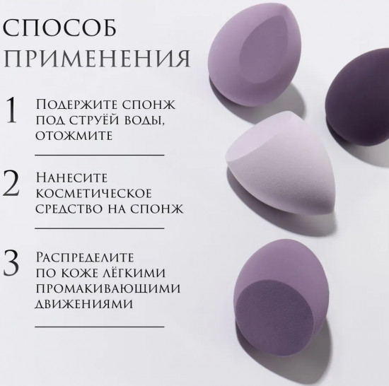 Спонжи для макияжа