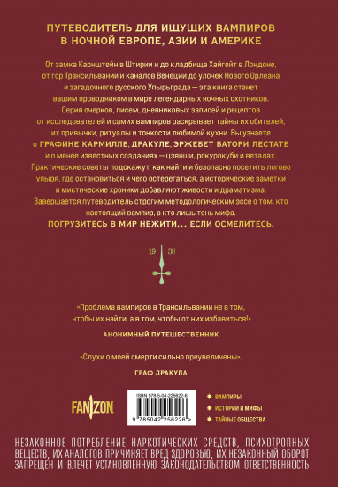 Вампиры среди нас