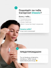Сыворотка для роста ресниц «Careprost Classic» - Фото 6