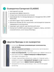 Сыворотка для роста ресниц «Careprost Classic» - Фото 4