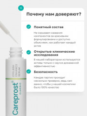 Сыворотка для роста ресниц «Careprost Classic» - Фото 3