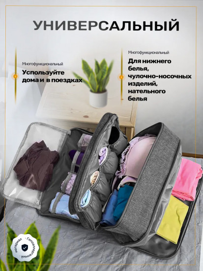 Органайзер дорожный для нижнего белья и носков