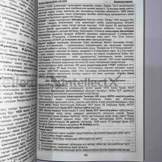 Қазақстан тарихы көмекші оқу құралы