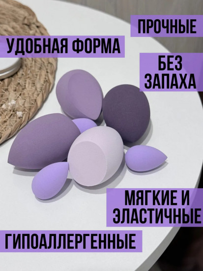 Набор спонжей для макияжа