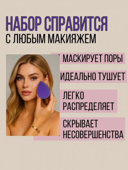 Набор спонжей для макияжа