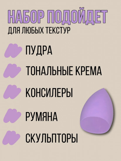 Набор спонжей для макияжа