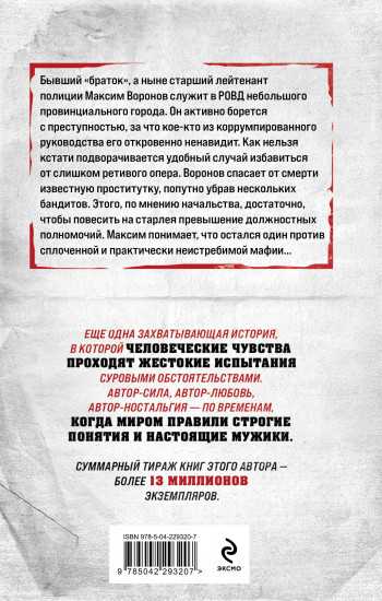 Ворон против стаи