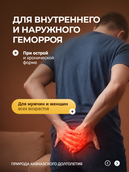 Крем-мазь от геморроя и трещин с облепихой и календулой