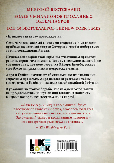 Блистательные соперники