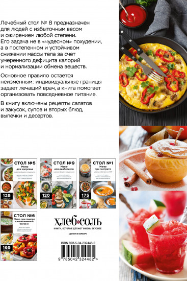 Стол №8. Меню при ожирении разной степени
