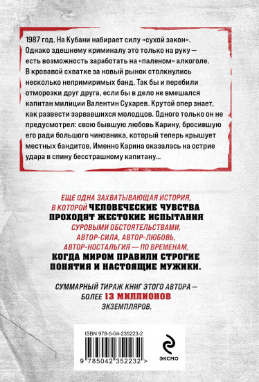 Паленая месть