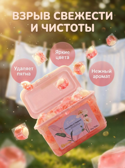Капсулы для стирки «Лето»