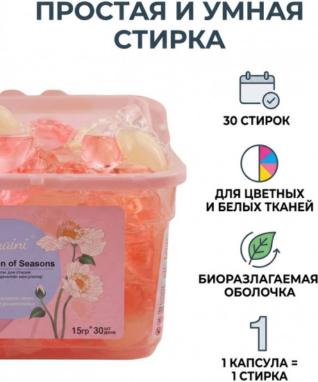 Капсулы для стирки «Лето»