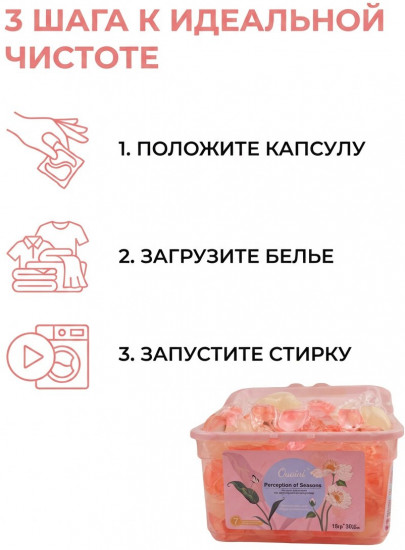 Капсулы для стирки «Лето»