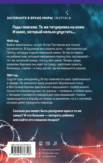 Акушерка из Берлина