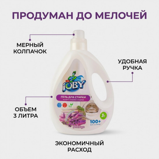 Гель для стирки «Лаванда»