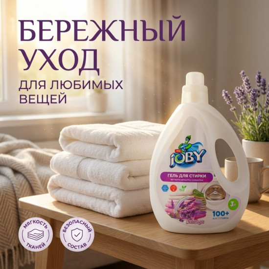 Гель для стирки «Лаванда»