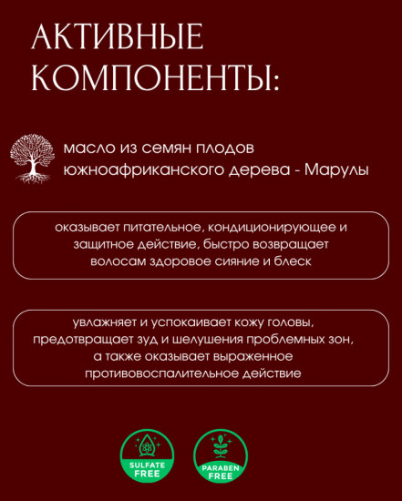 Шампунь «Marula Oil»