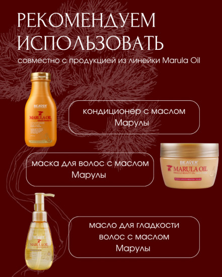 Шампунь «Marula Oil»