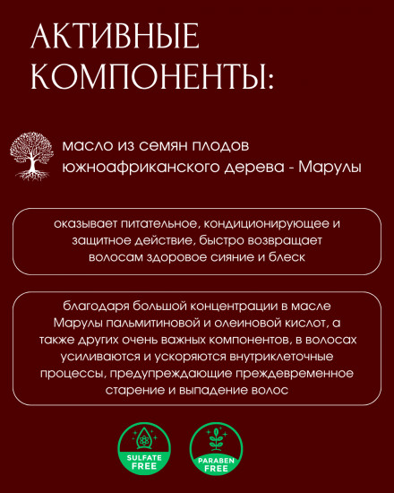 Кондиционер «Marula Oil»