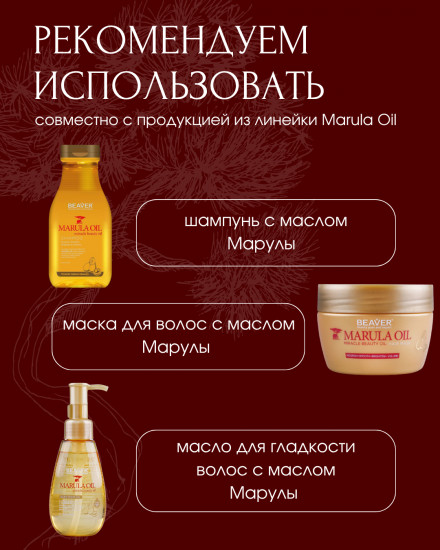 Кондиционер «Marula Oil»