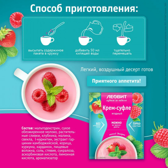 Крем-суфле ягодный