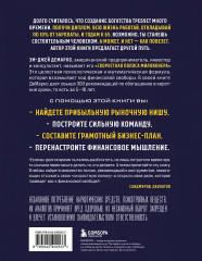 Скоростная полоса миллионера. Как разбогатеть быстро и выйти на пенсию молодым - Фото 1