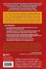 Red Dead Redemption. Хорошая, плохая, культовая. Рождение вестерна от Rockstar Games - Фото 1