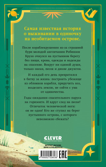 Библиотека приключений. Робинзон Крузо