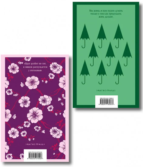 Норвежский лес. Вишнёвое дерево моего врага. Комплект из 2 книг
