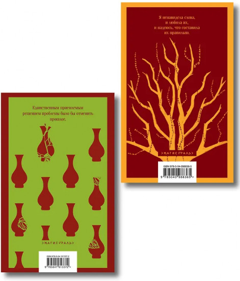 Книжный вор. Искупление. Комплект из 2 книг