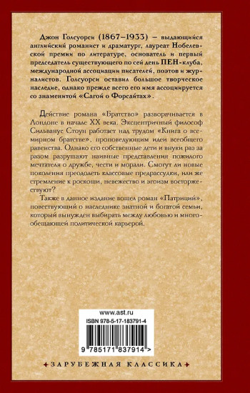 Братство. Патриций
