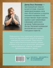 Всё о витаминах и минералах. Умный справочник. Действие, применение, показания, противопоказания - Фото 1