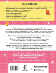 Комбинированные летние задания. 3 класс. Математика. Русский язык. Чтение. Окружающий мир. Английский язык - Фото 1
