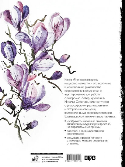 Японская акварель. Искусство лёгкости