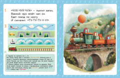 Игры для запуска речи. 1+ - Фото 2