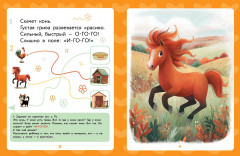 Игры для запуска речи. 1+ - Фото 6