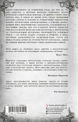 Силвервид-роуд - Фото 1