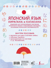 Японский язык. Хирагана и катакана - Фото 1