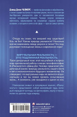 Реальность+. Виртуальные миры и проблемы философии - Фото 1