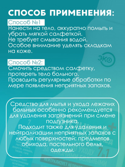 Антизапах Мед Спрей лосьон для тела по уходу за лежачими больными, от пролежней, запаха мочи и пота