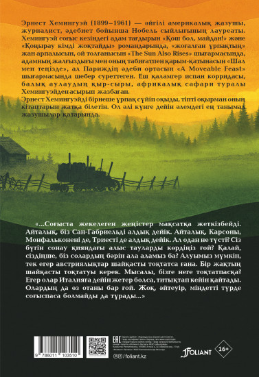 Қош бол, майдан!