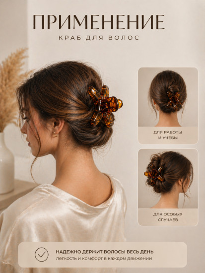 Краб для волос