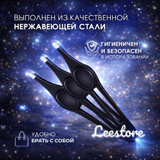 Пинцет для бровей