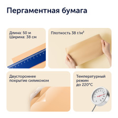 Силиконизированный пергамент для выпечки - Фото 7