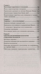 Однодневное голодание, аутофагия или путь к вечной жизни - Фото 2