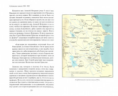 Собственные записки. 1826-1828 - Фото 1