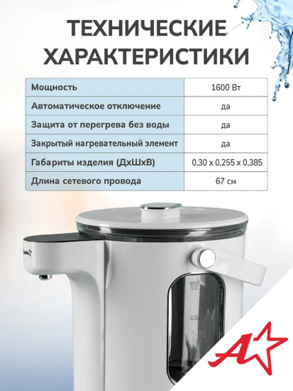 Термопот электрический с дисплеем Atlanta ATH-2660